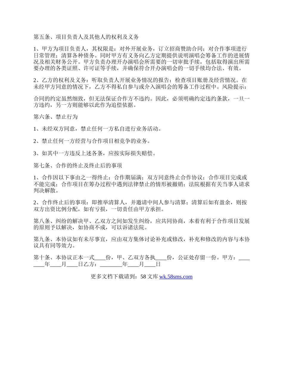 音乐会合作协议书范本.docx_第2页