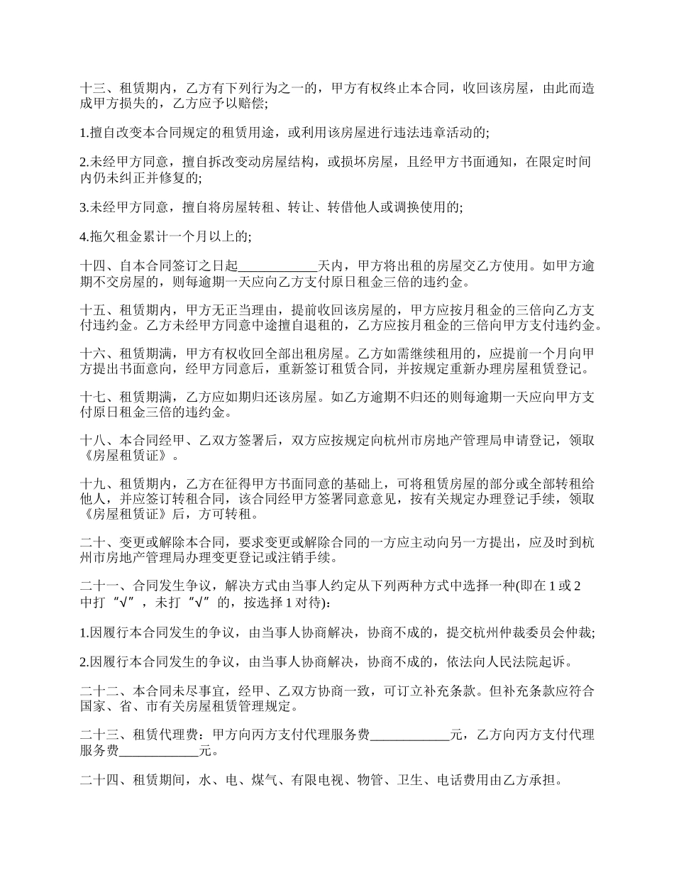 杭州租房协议范本.docx_第2页