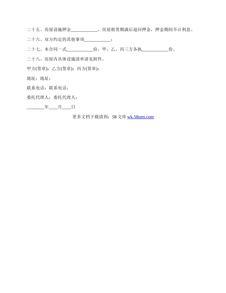 杭州租房协议范本.docx_第3页