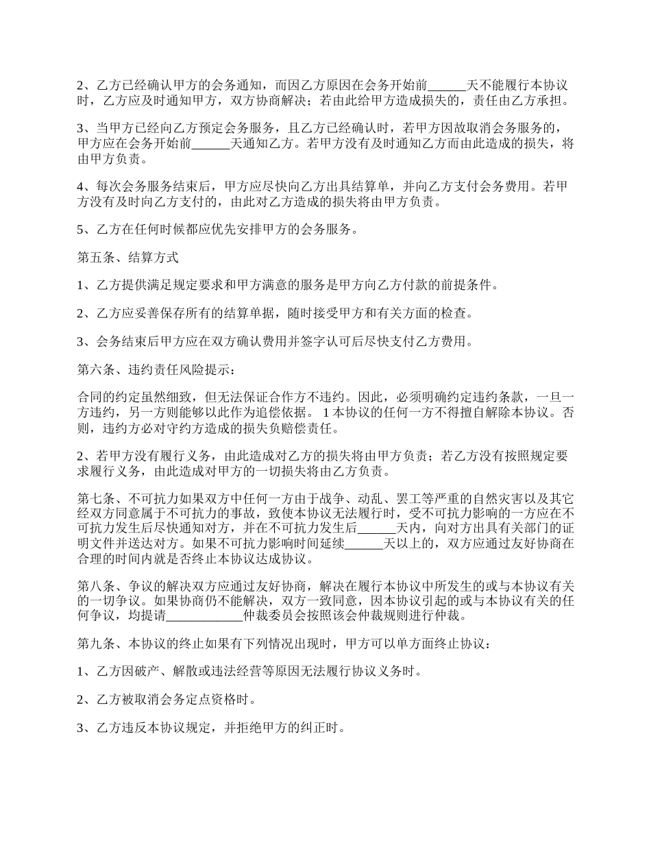 会务合作协议书范本.docx_第2页