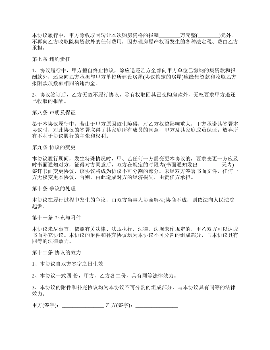 集资建房协议书范本.docx_第3页