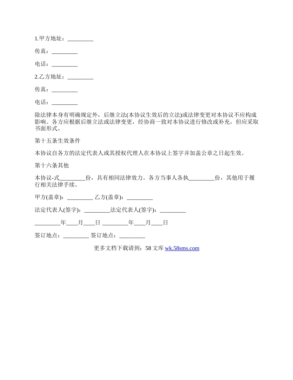 承包协议范本.docx_第3页