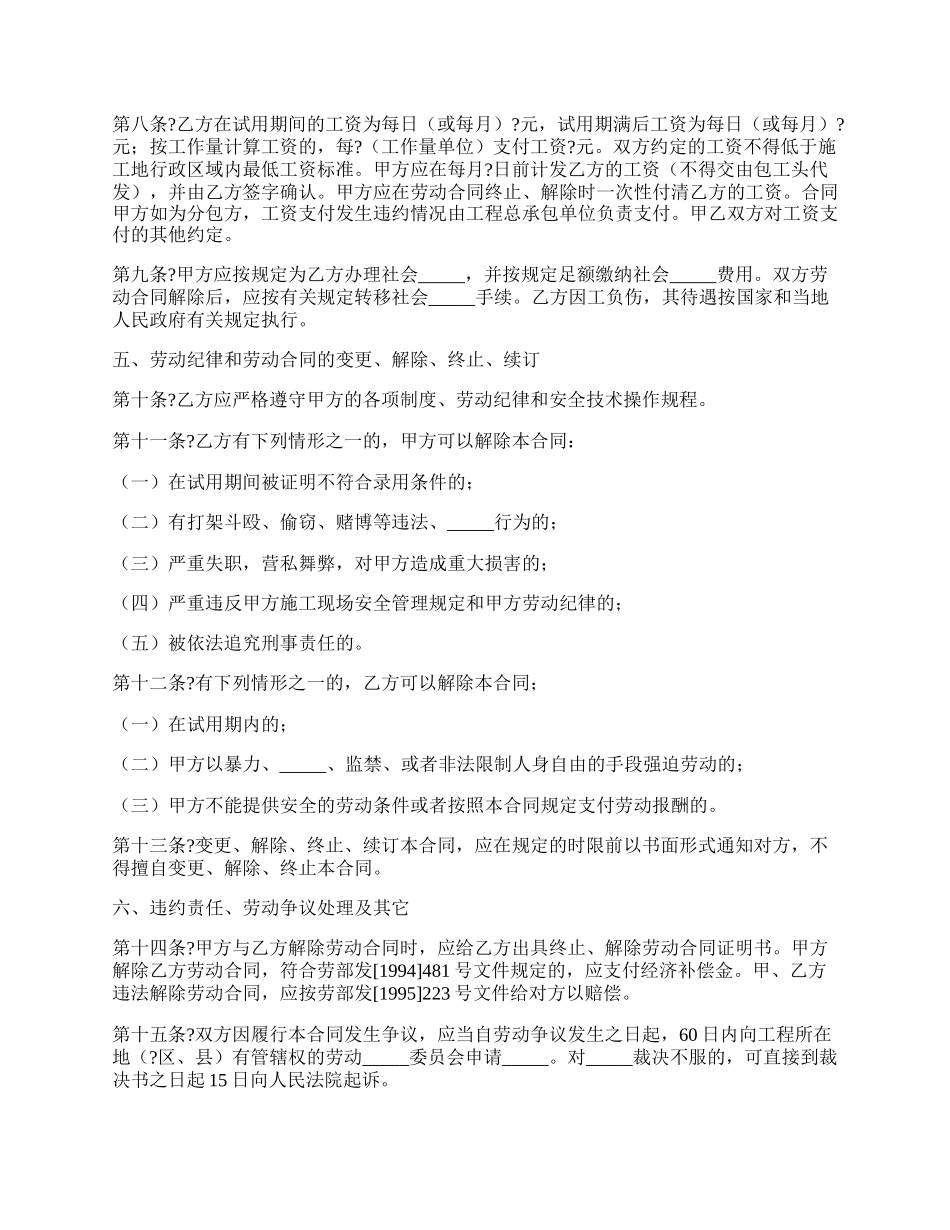 建筑业临时用工合同简单版范文.docx_第2页