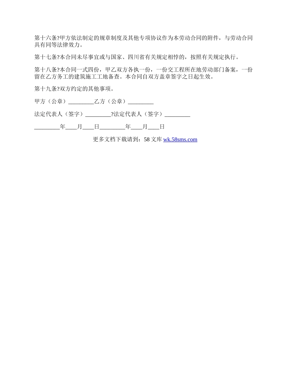 建筑业临时用工合同简单版范文.docx_第3页