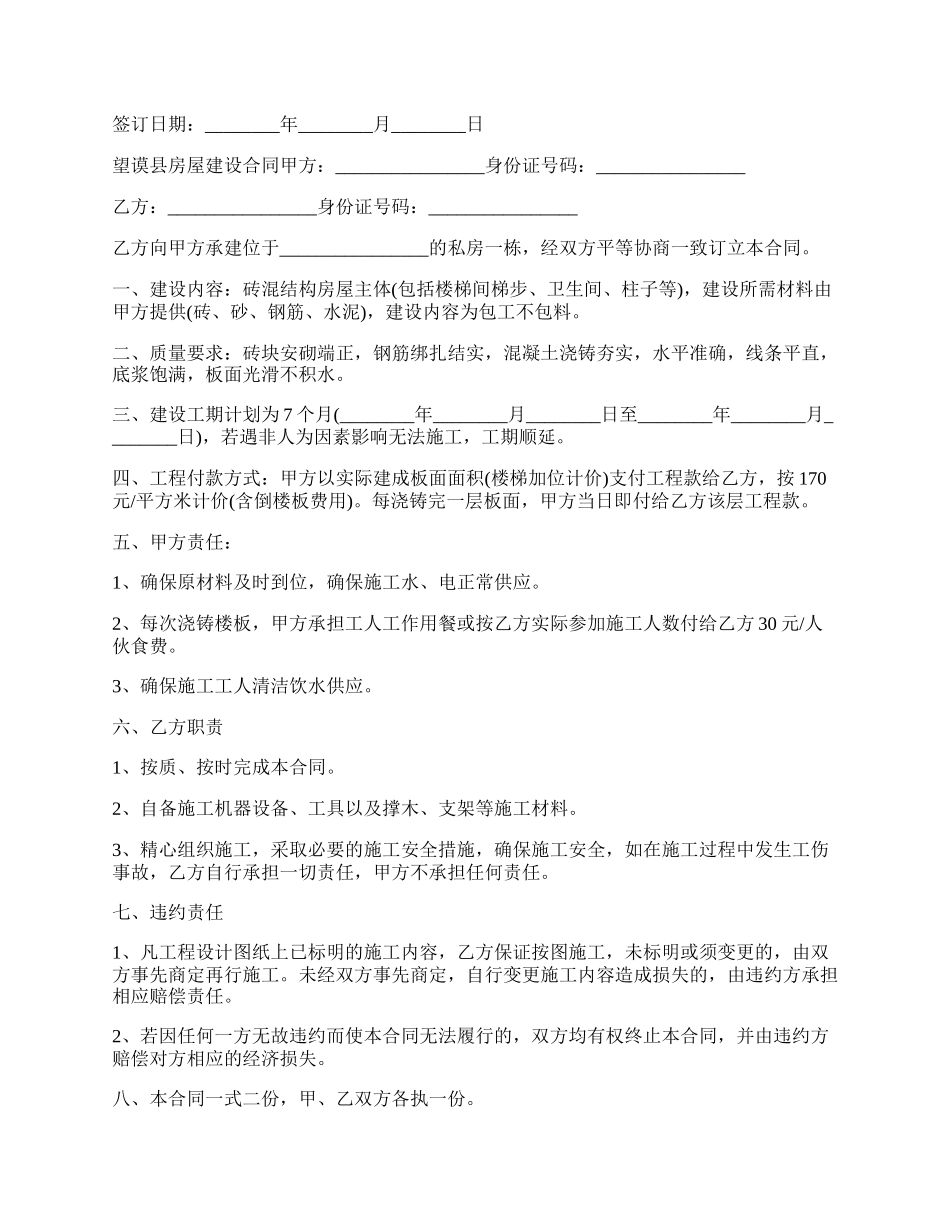 房屋建设合同样式最新范文.docx_第2页