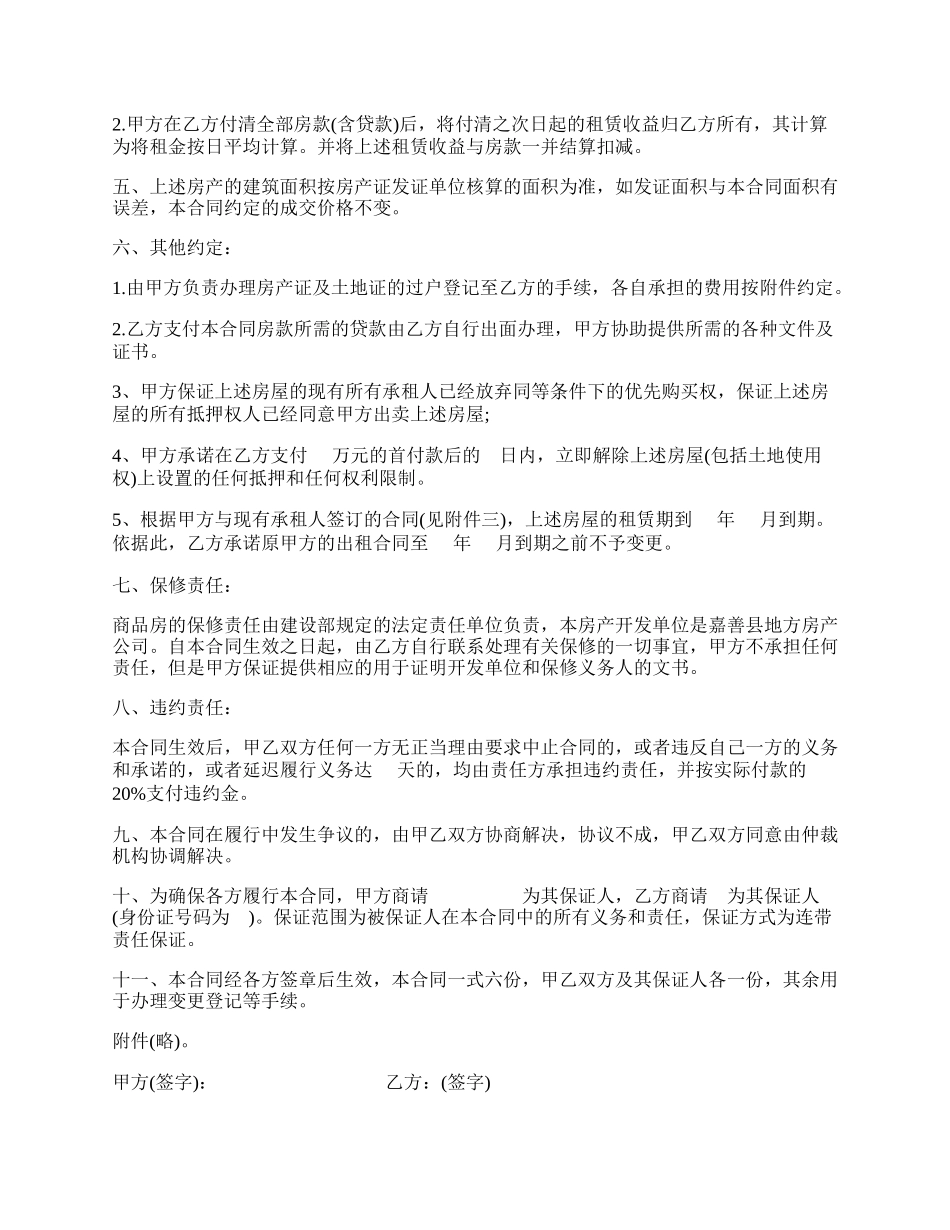 房屋买卖合同(样式三).docx_第2页