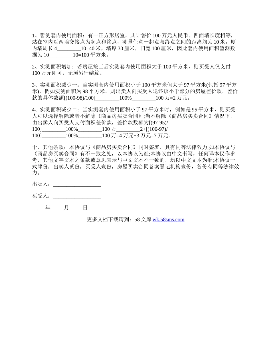 房屋套内使用面积销售协议样板.docx_第2页