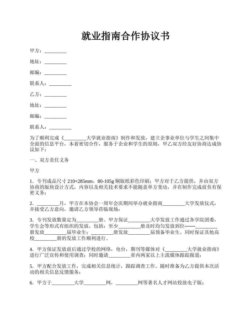 就业指南合作协议书.docx_第1页