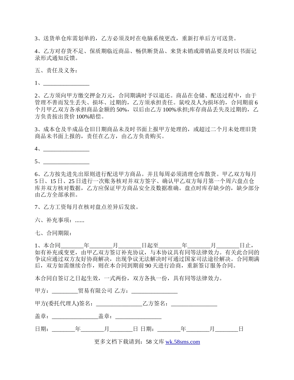 公司的正常供货仓储合同.docx_第2页