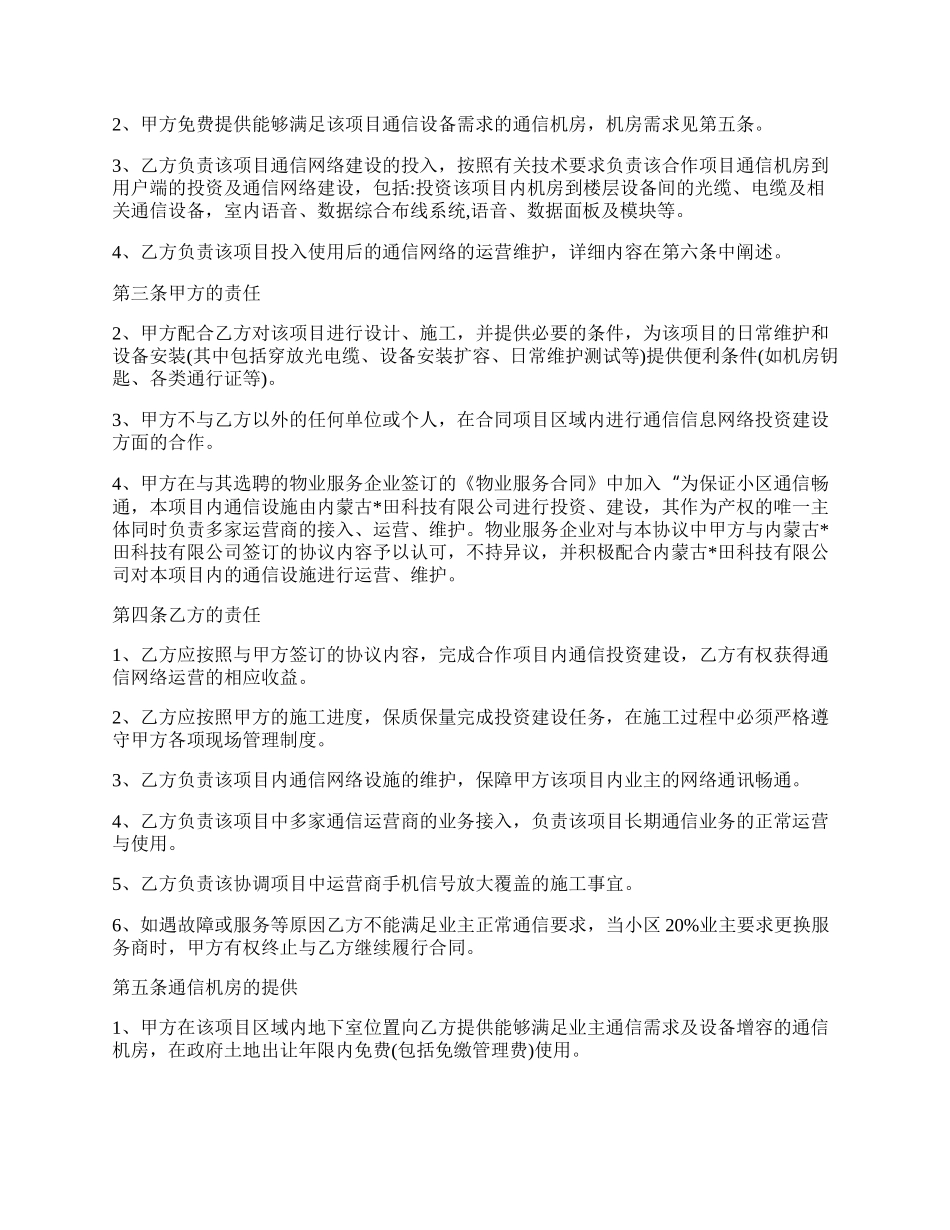 启东市通信工程合作协议.docx_第2页