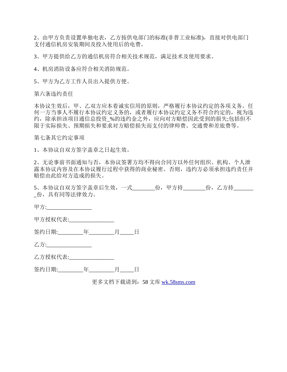 启东市通信工程合作协议.docx_第3页