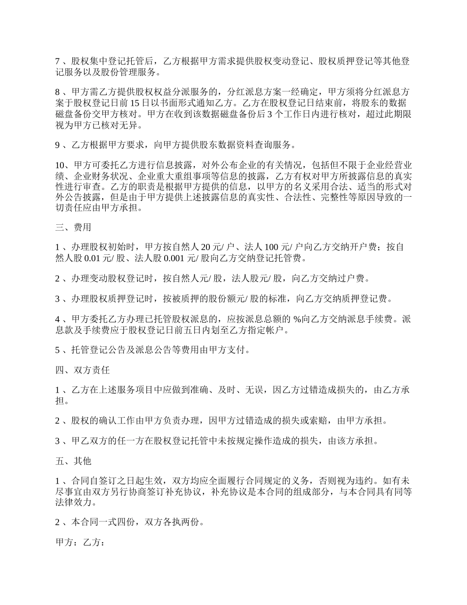 股权托管协议书.docx_第2页
