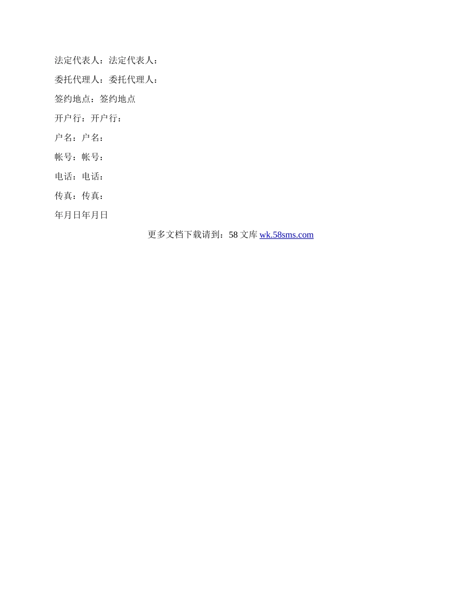 股权托管协议书.docx_第3页