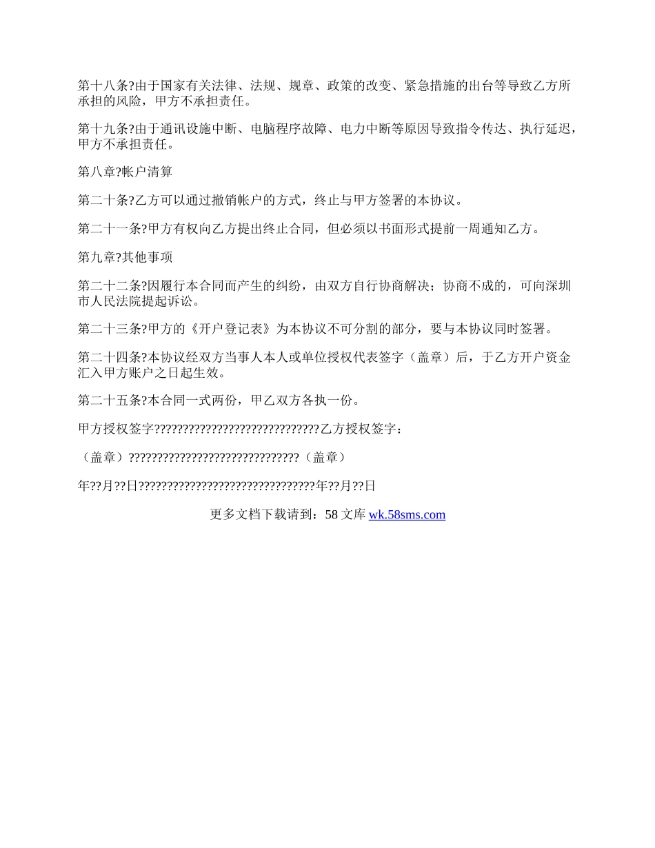 黄金现货买卖协议书正规版范文.docx_第3页