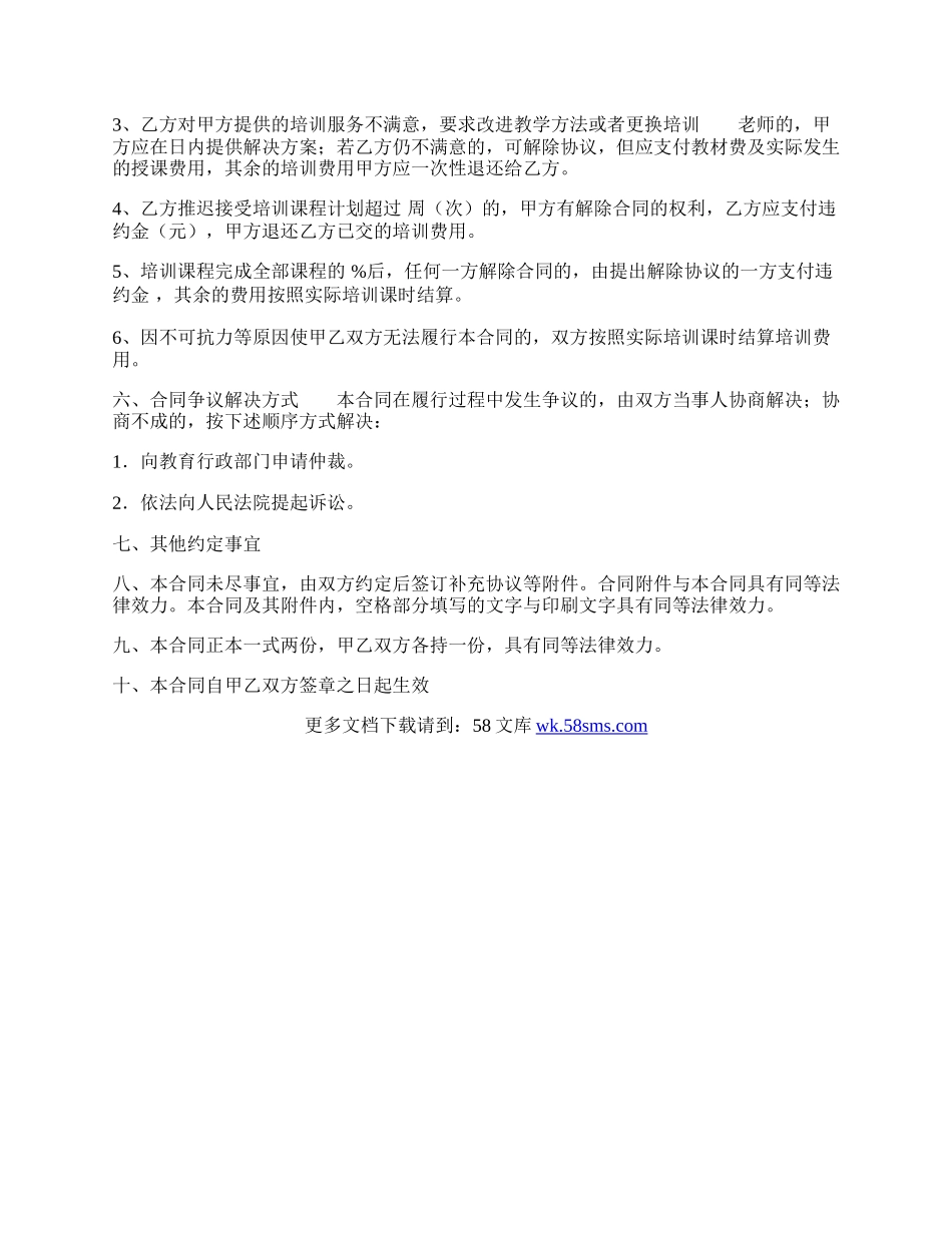 通用网站服务合同范本.docx_第3页