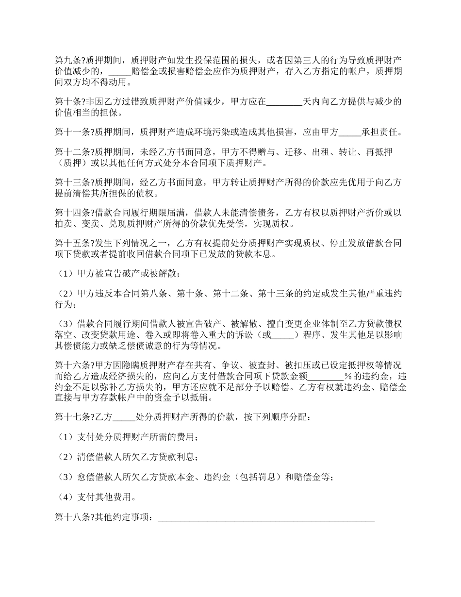 网站用户服务协议正式版样书.docx_第2页