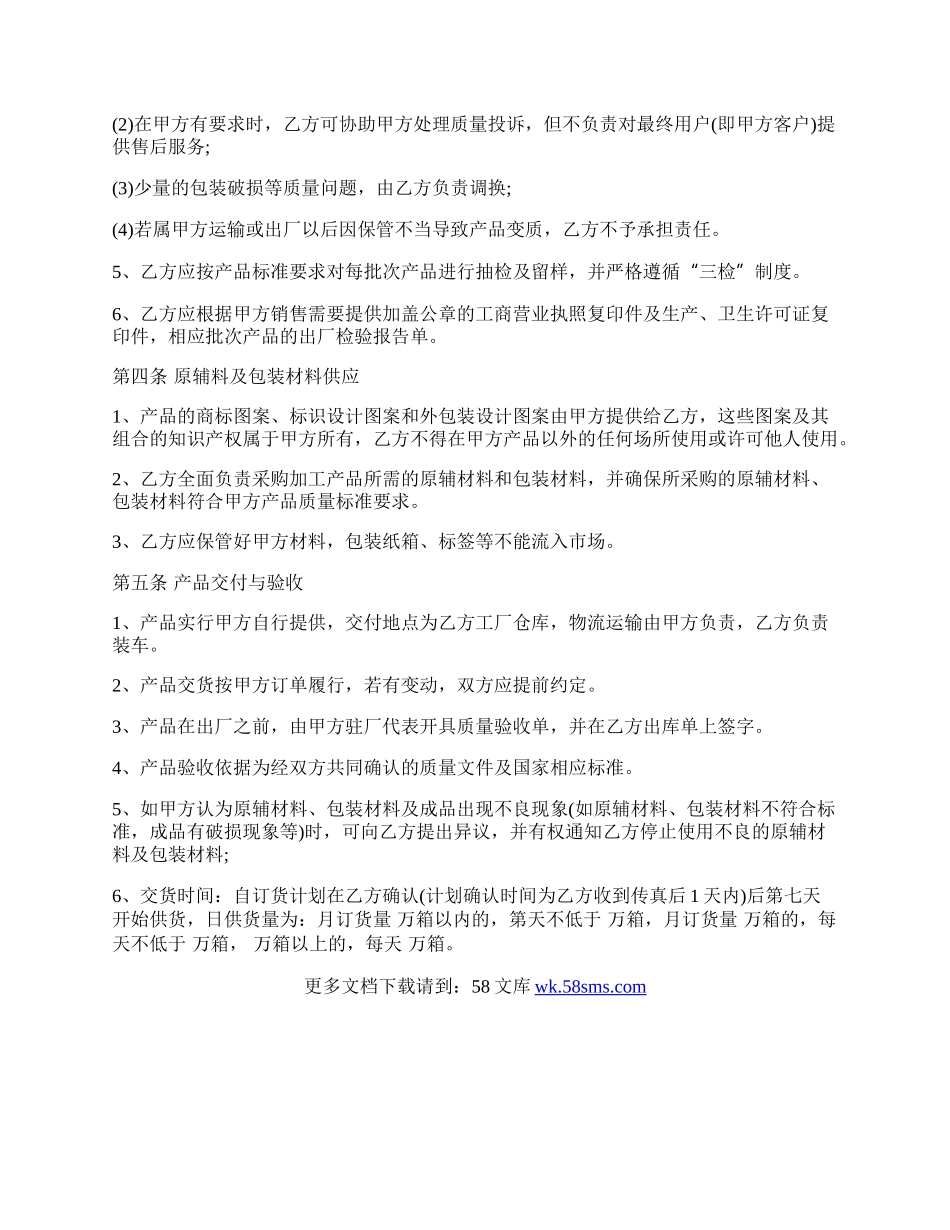 委托加工协议模板.docx_第2页