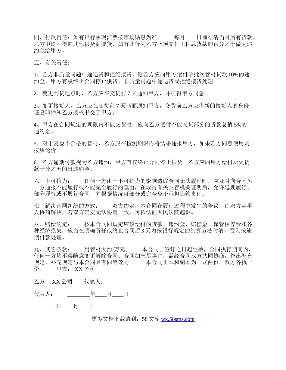 新版房屋买卖合同.docx_第2页