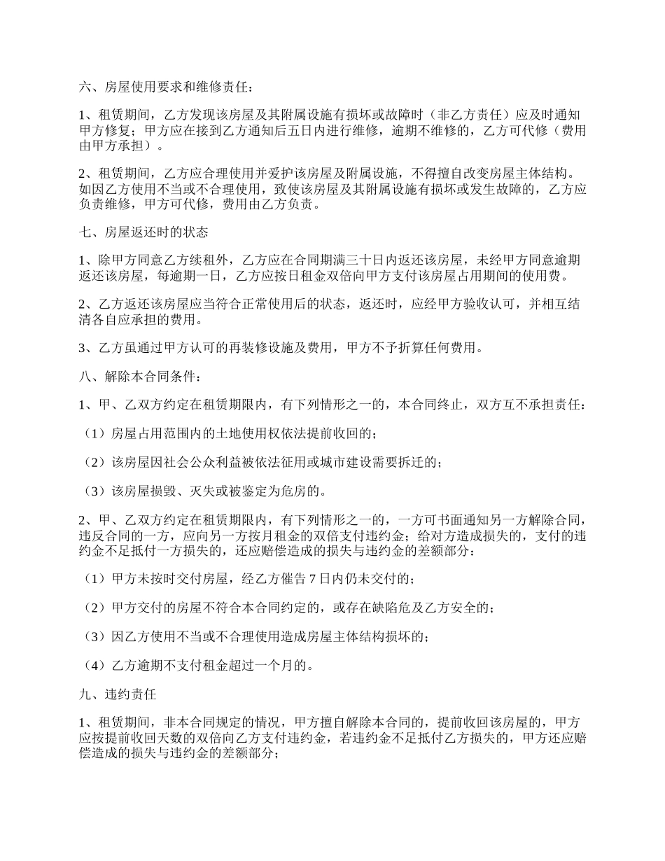 最新企业房屋租赁合同范本.docx_第2页