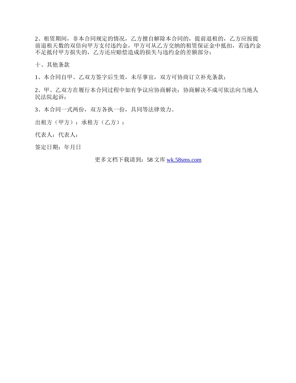 最新企业房屋租赁合同范本.docx_第3页