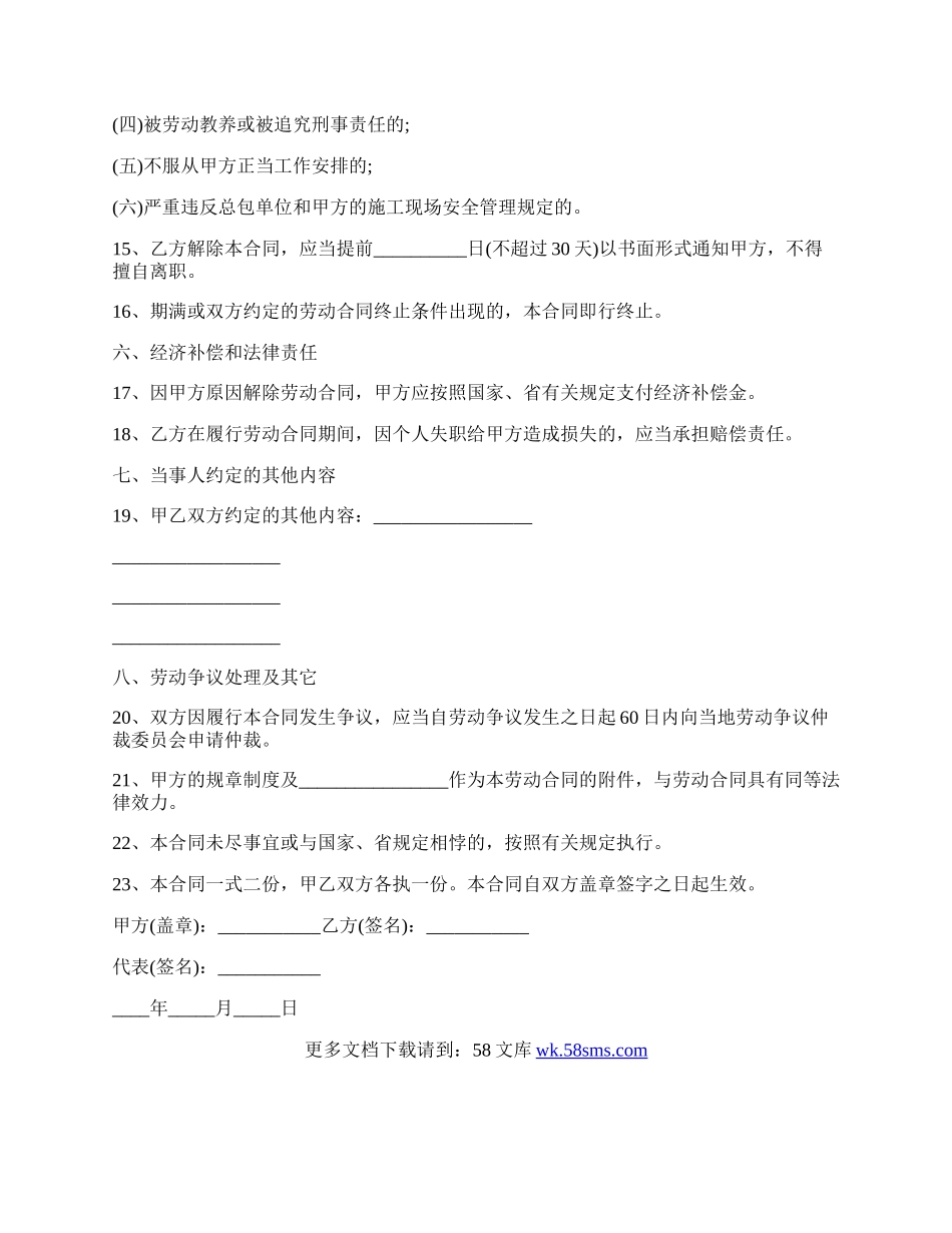 到期未续签劳动合同.docx_第3页