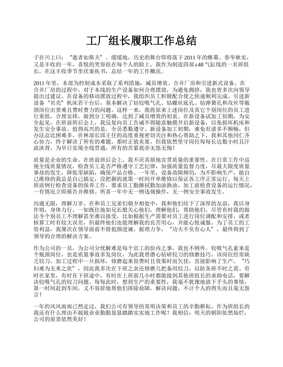 工厂组长履职工作总结.docx_第1页