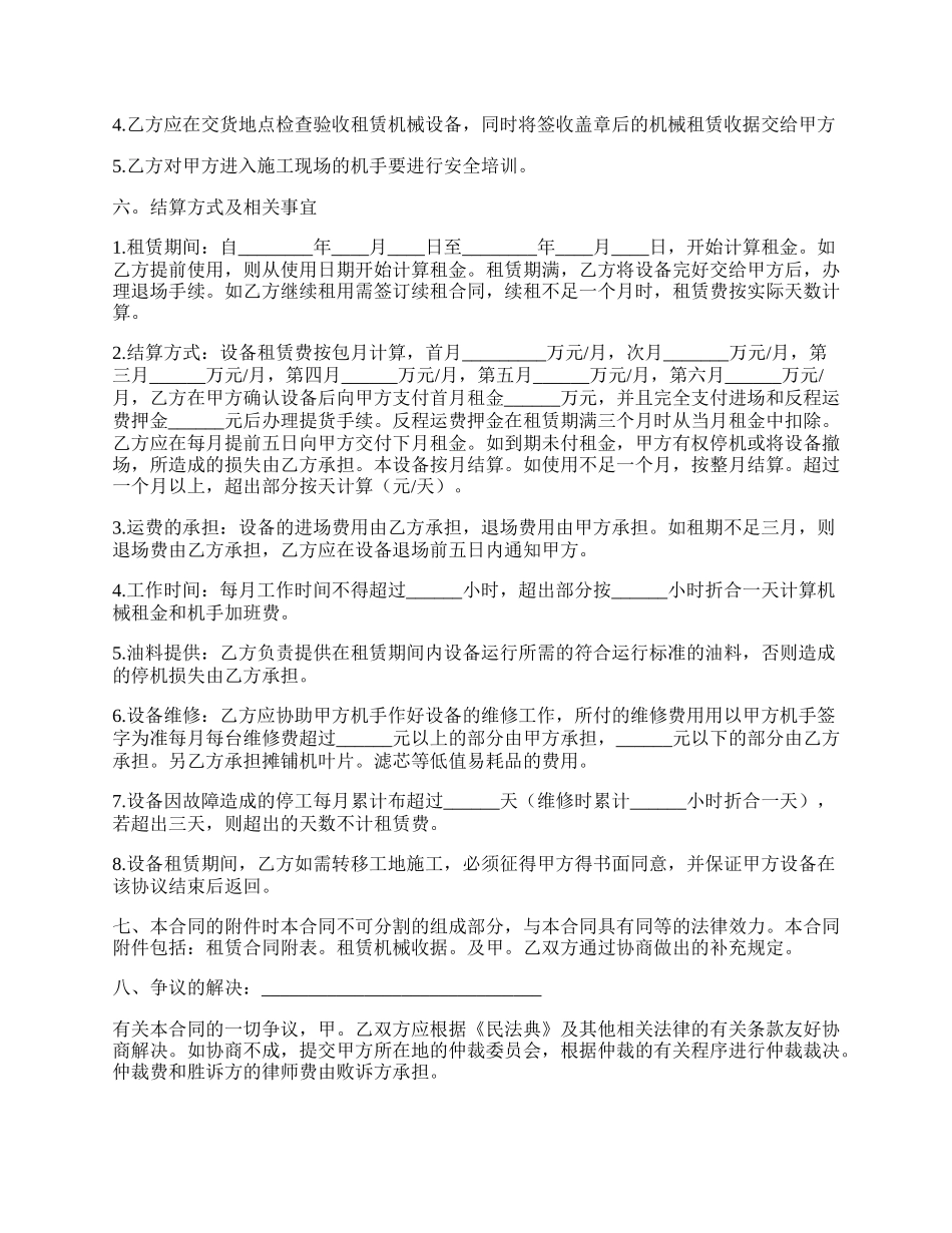 工程机械设备租赁合同.docx_第2页