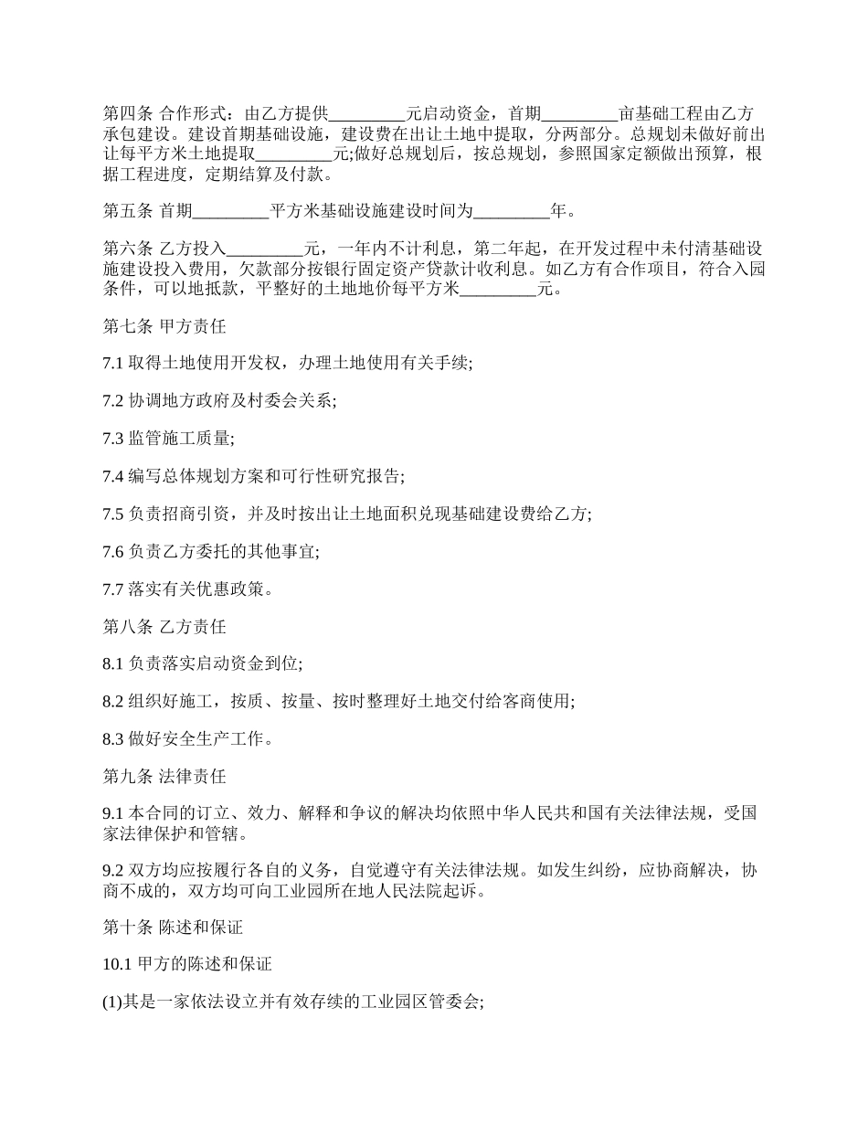 工业园基础设施建设投资开发合同书范本.docx_第2页