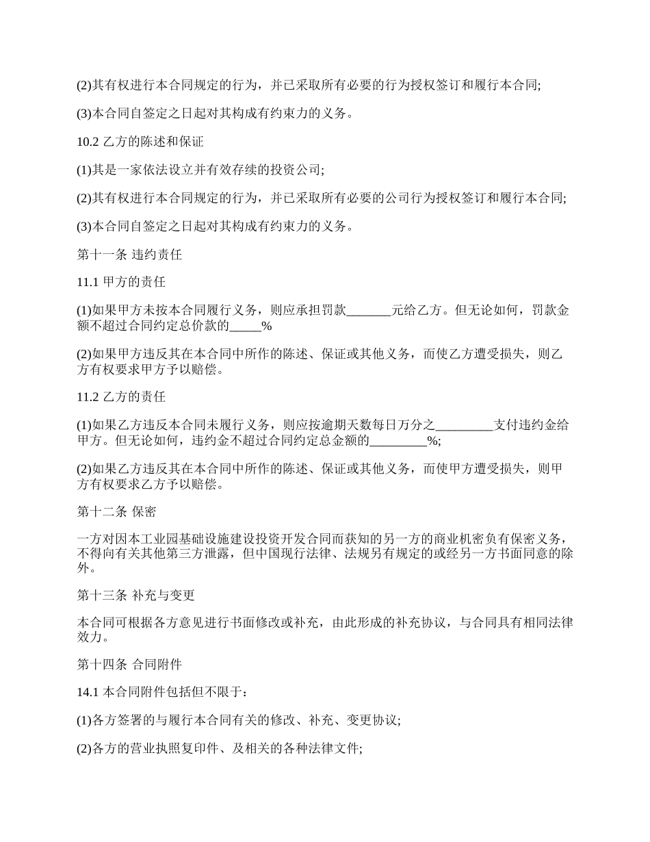 工业园基础设施建设投资开发合同书范本.docx_第3页