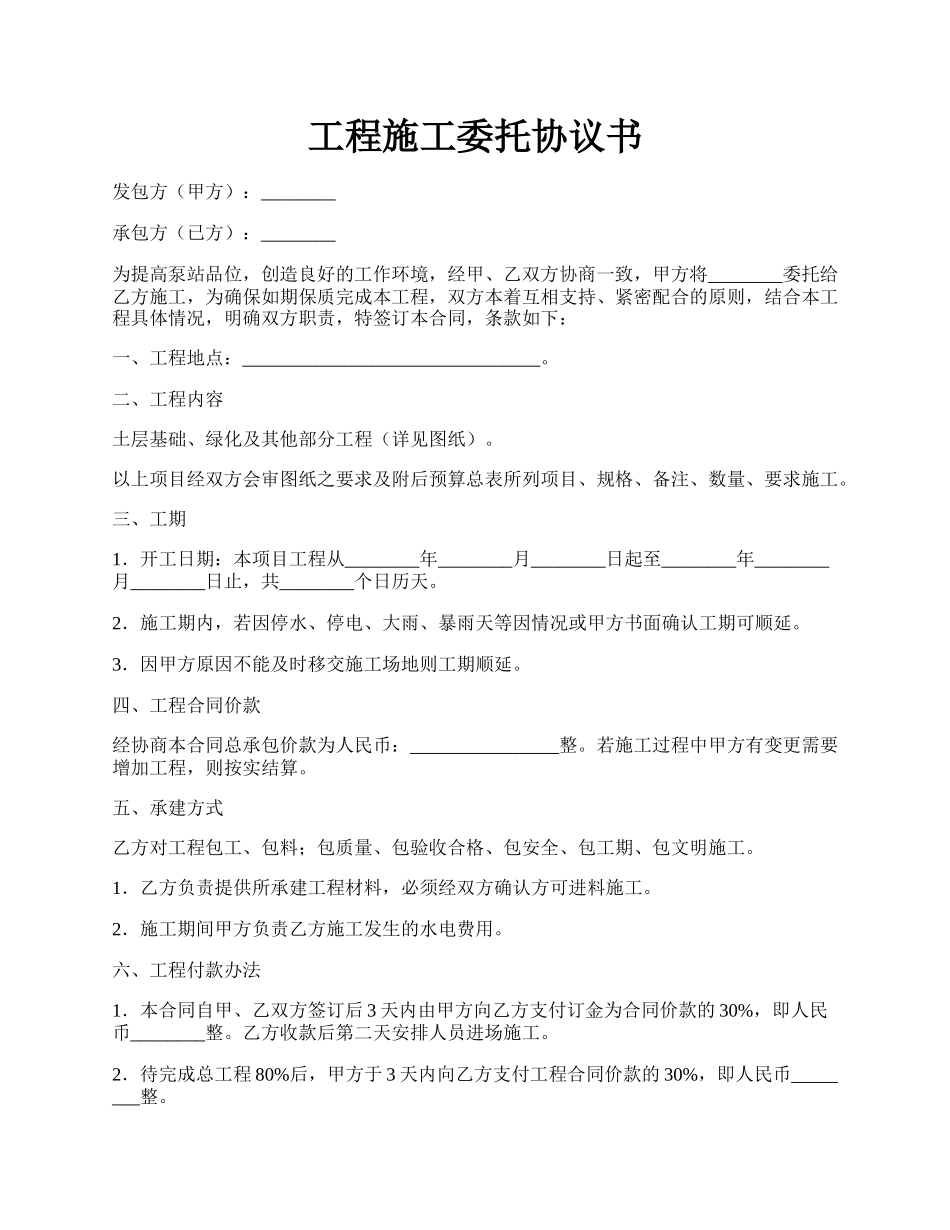 工程施工委托协议书.docx_第1页