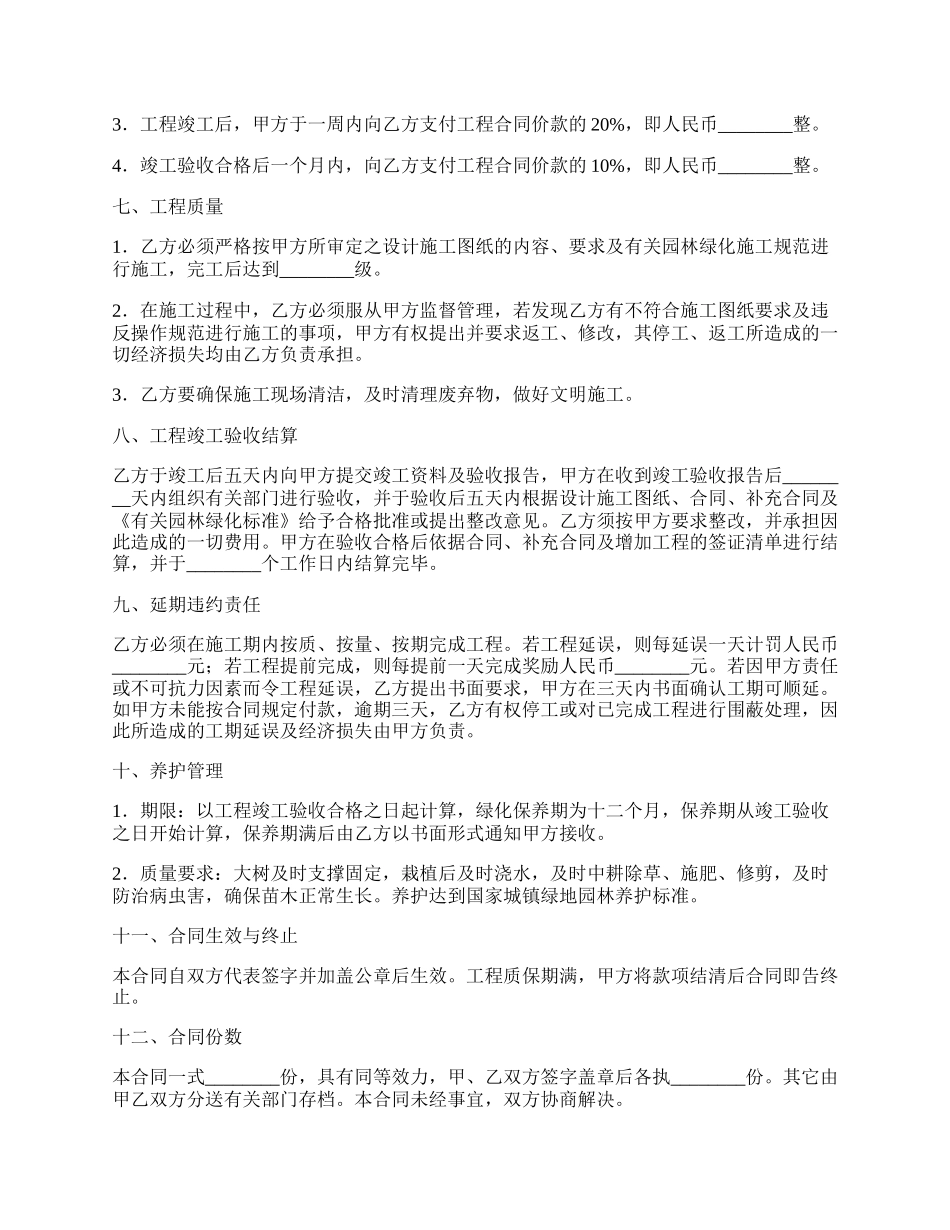 工程施工委托协议书.docx_第2页