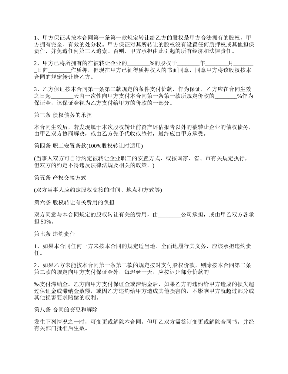 国有资产的转让协议.docx_第2页