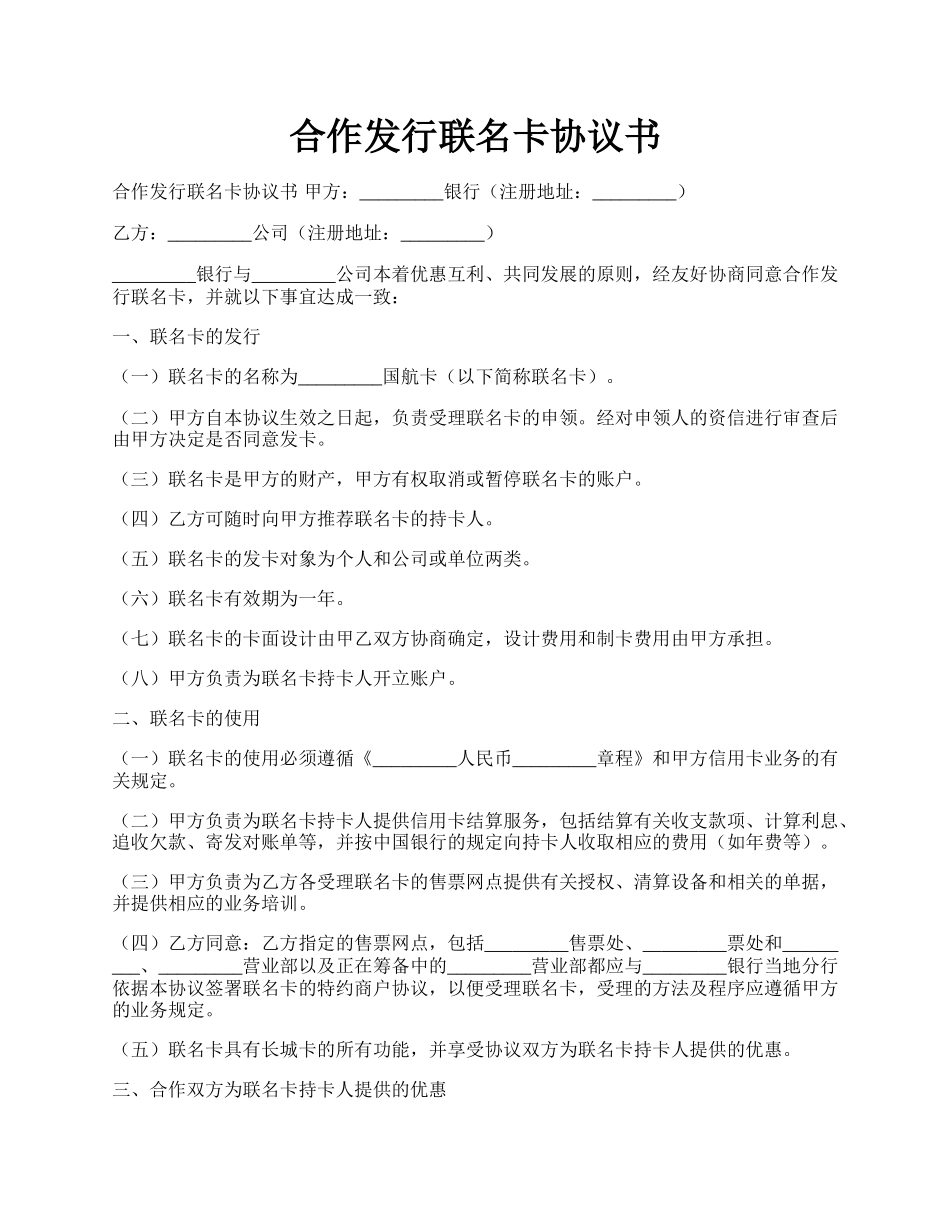 合作发行联名卡协议书.docx_第1页