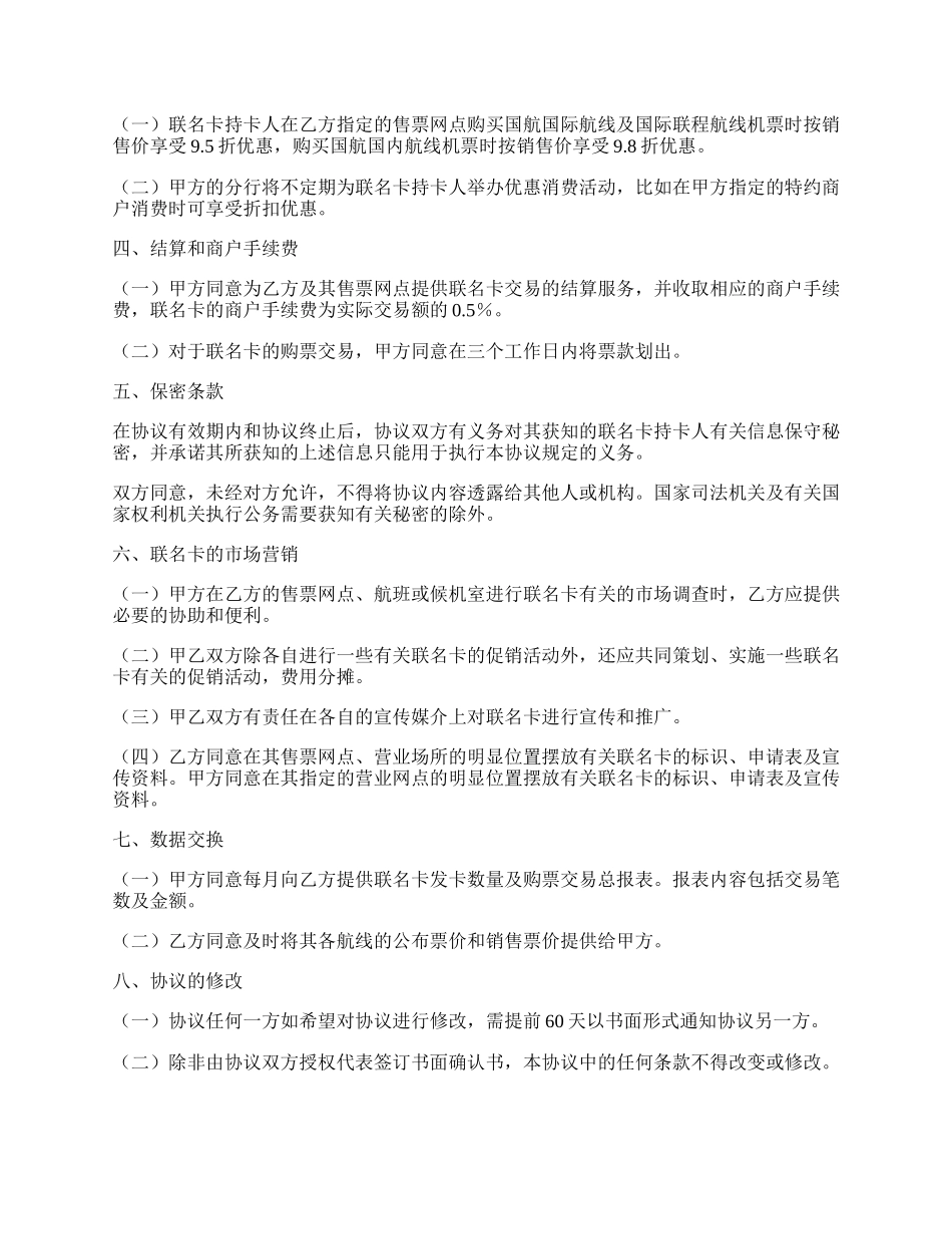 合作发行联名卡协议书.docx_第2页