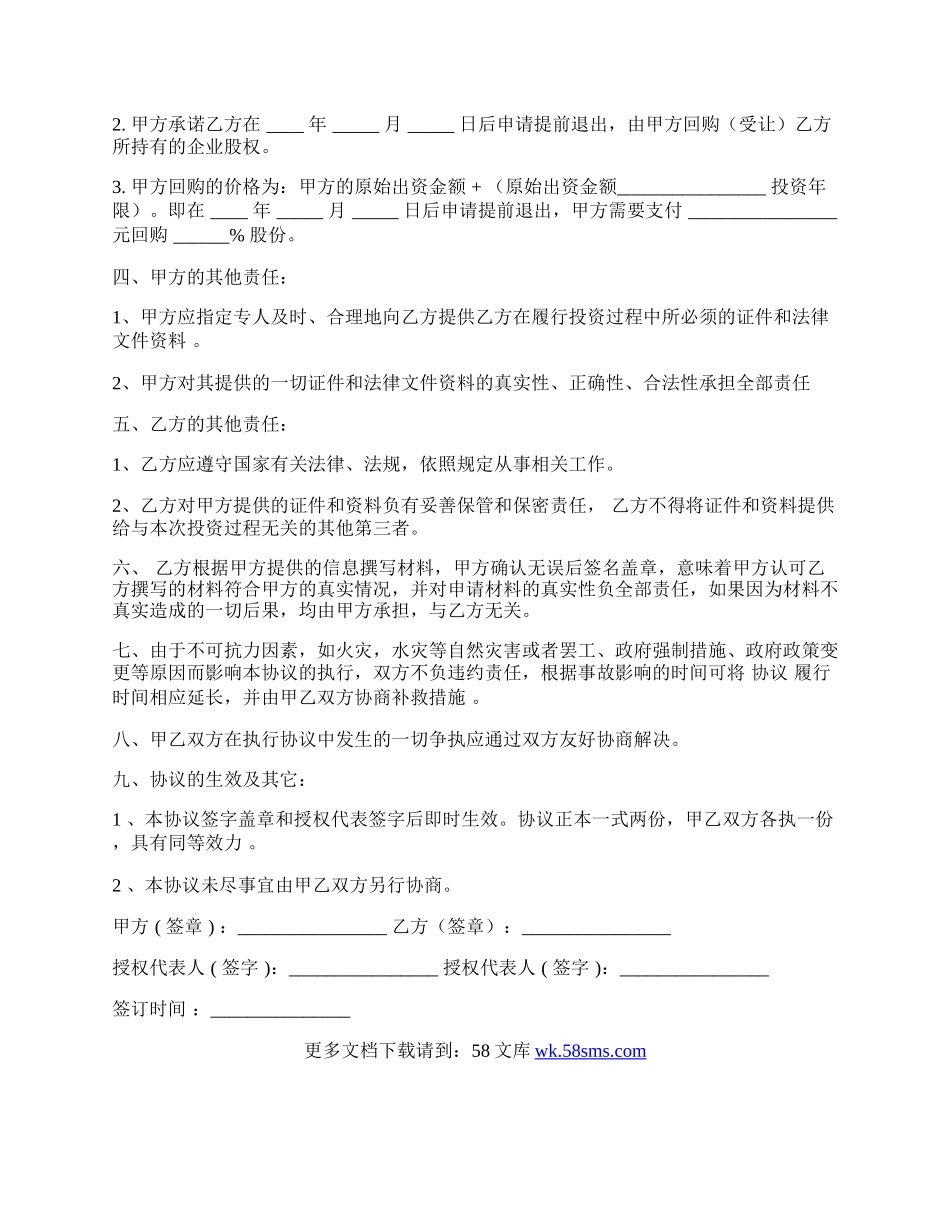 基金投资入股协议.docx_第2页