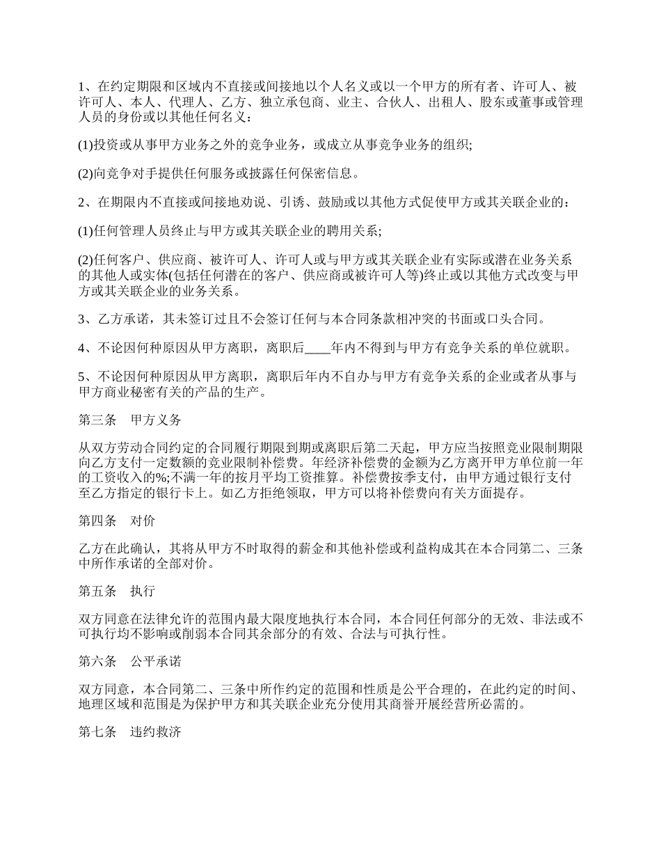 竞业限制协议范本完整版.docx_第2页