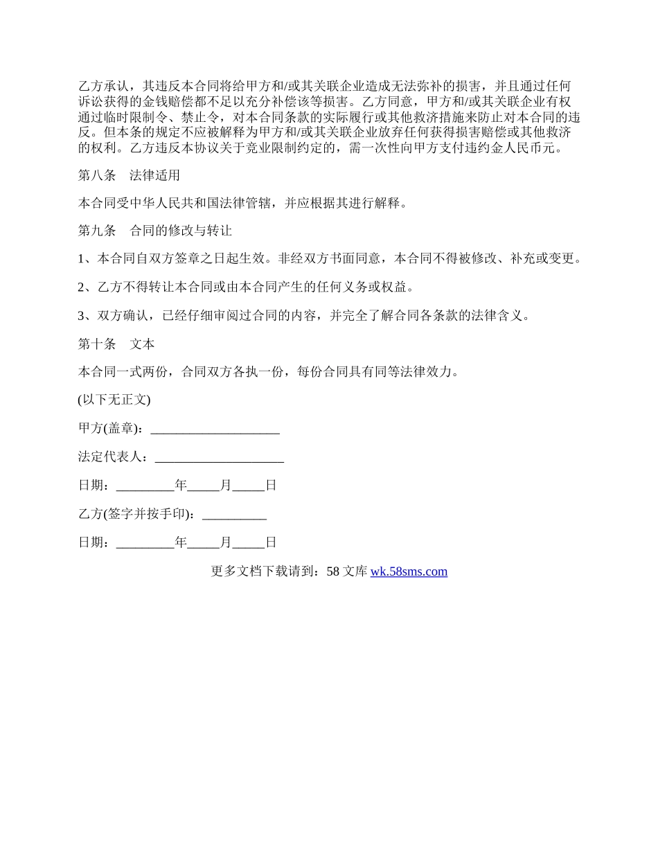 竞业限制协议范本完整版.docx_第3页