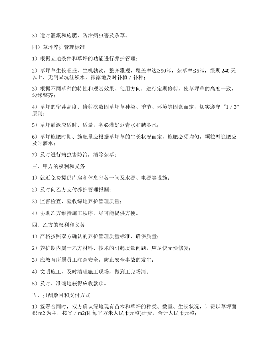 绿化养护管理委托合同.docx_第2页