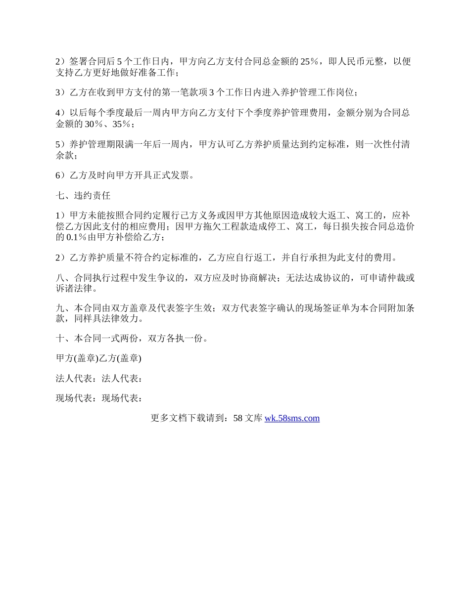 绿化养护管理委托合同.docx_第3页