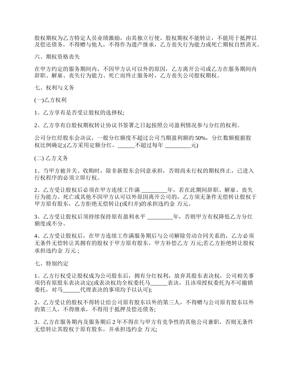 经典期权激励协议范本.docx_第2页