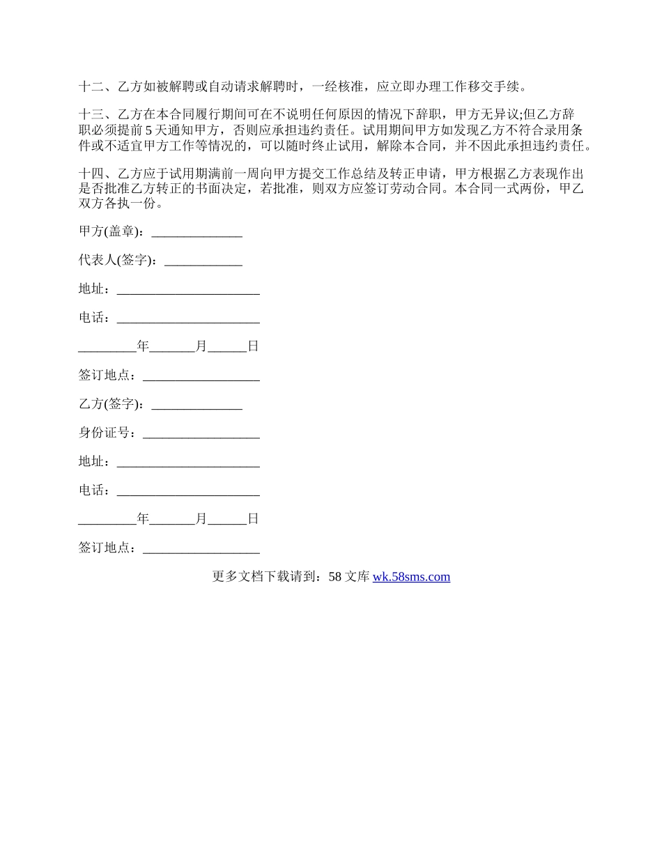 试用合同一.docx_第3页