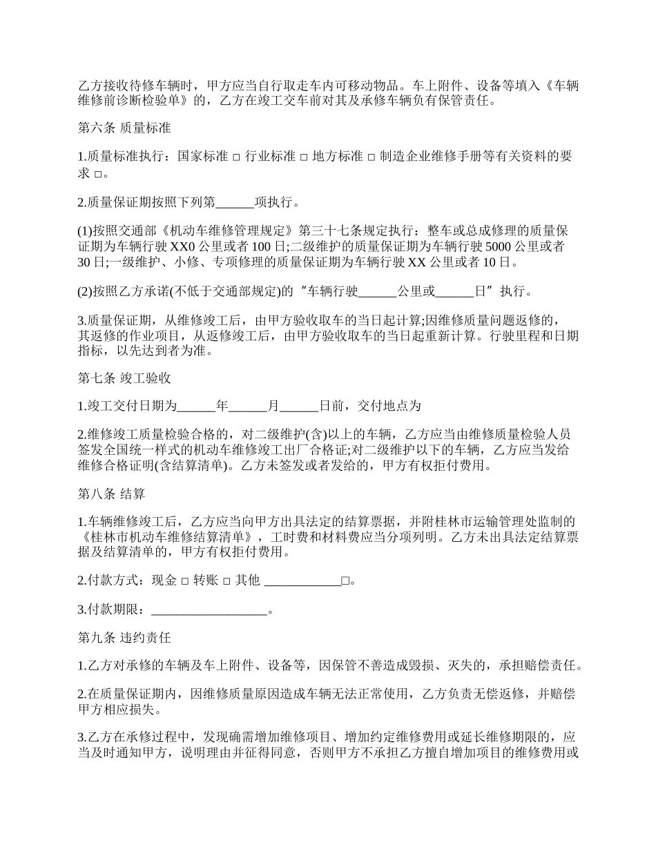 维修工劳动合同范文.docx_第2页