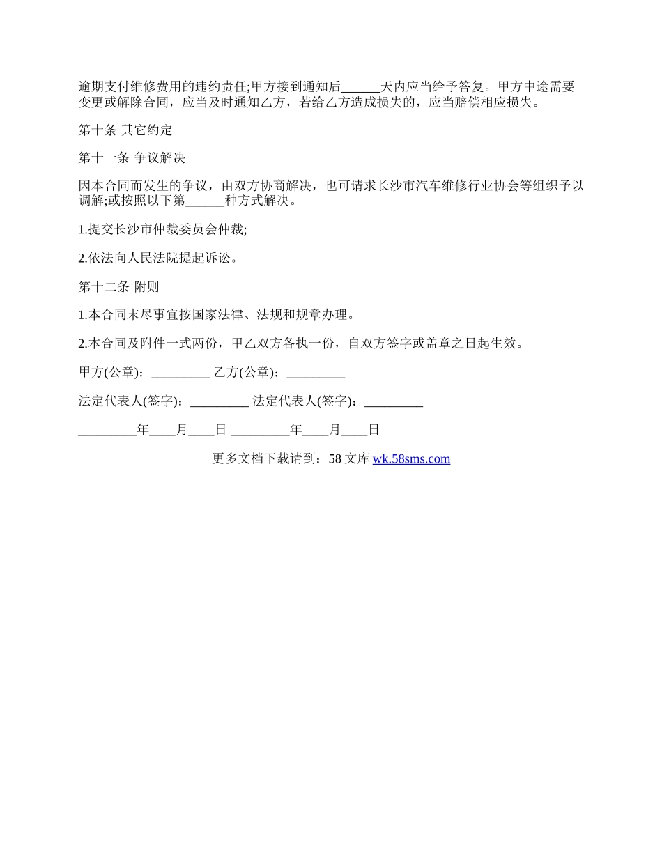 维修工劳动合同范文.docx_第3页