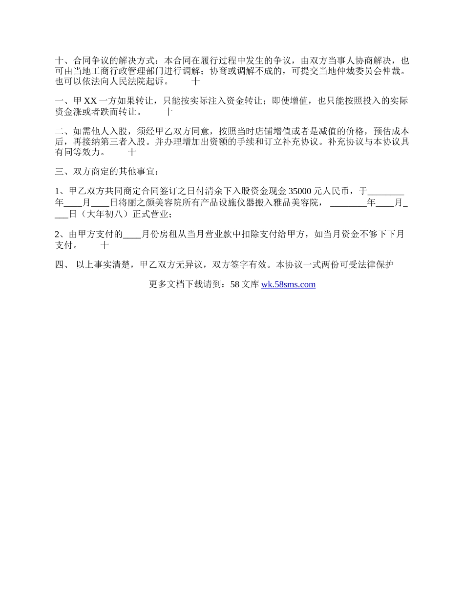 标准合作经营合同范文.docx_第2页