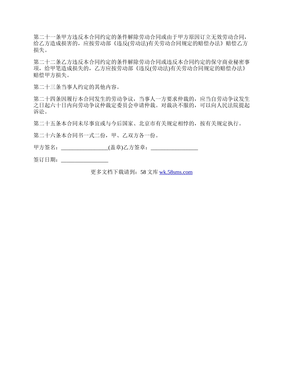 单位对公司的用工合同格式.docx_第3页