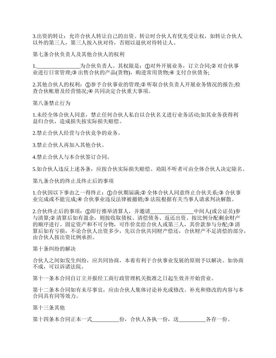 饭店合作协议合同.docx_第2页