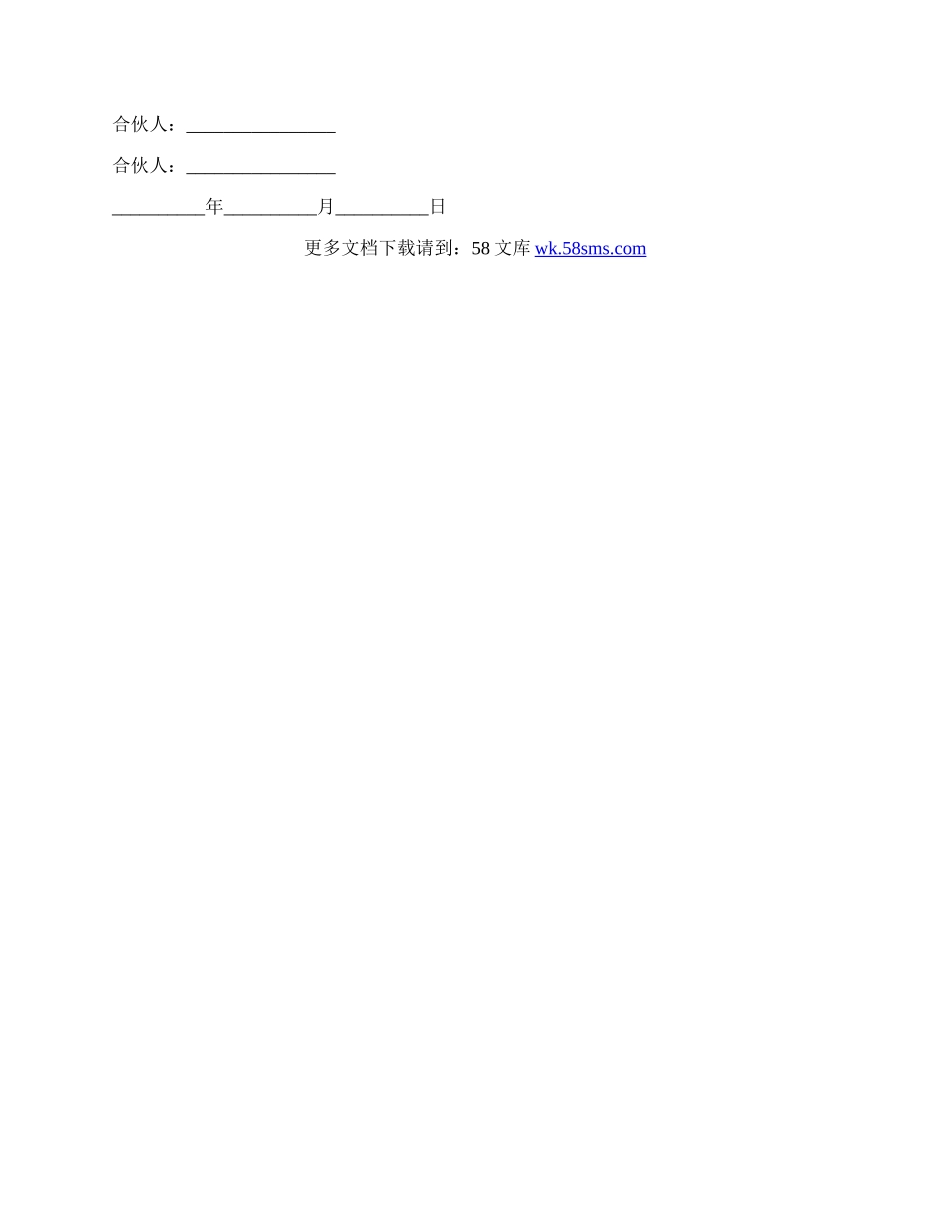 饭店合作协议合同.docx_第3页