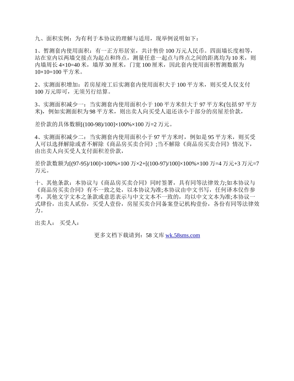 房屋套内使用面积销售协议常用版.docx_第2页