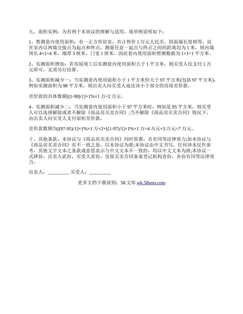 房屋套内使用面积销售协议通用版.docx_第2页