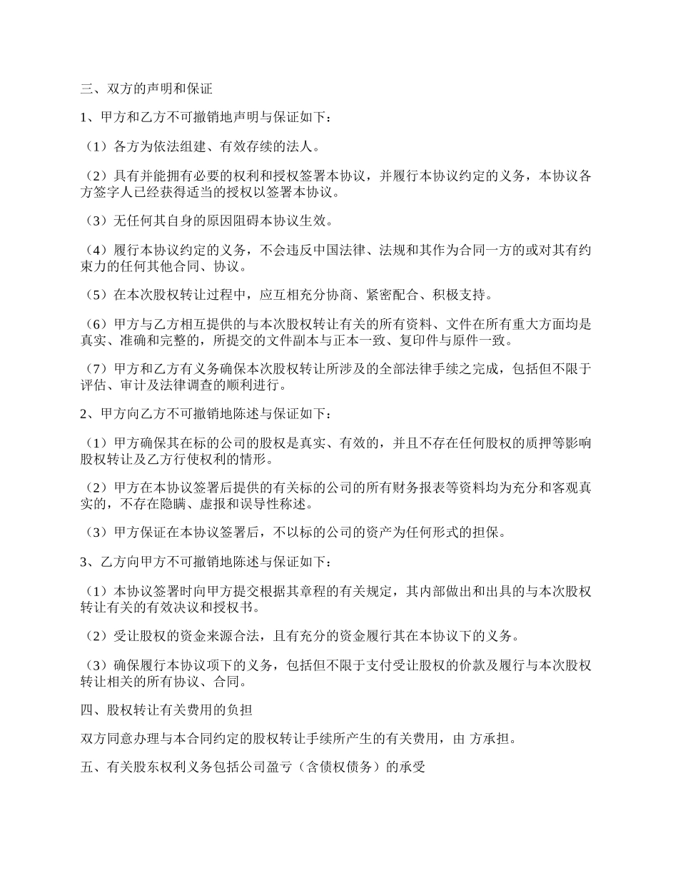 非居民企业转让股权范本.docx_第2页